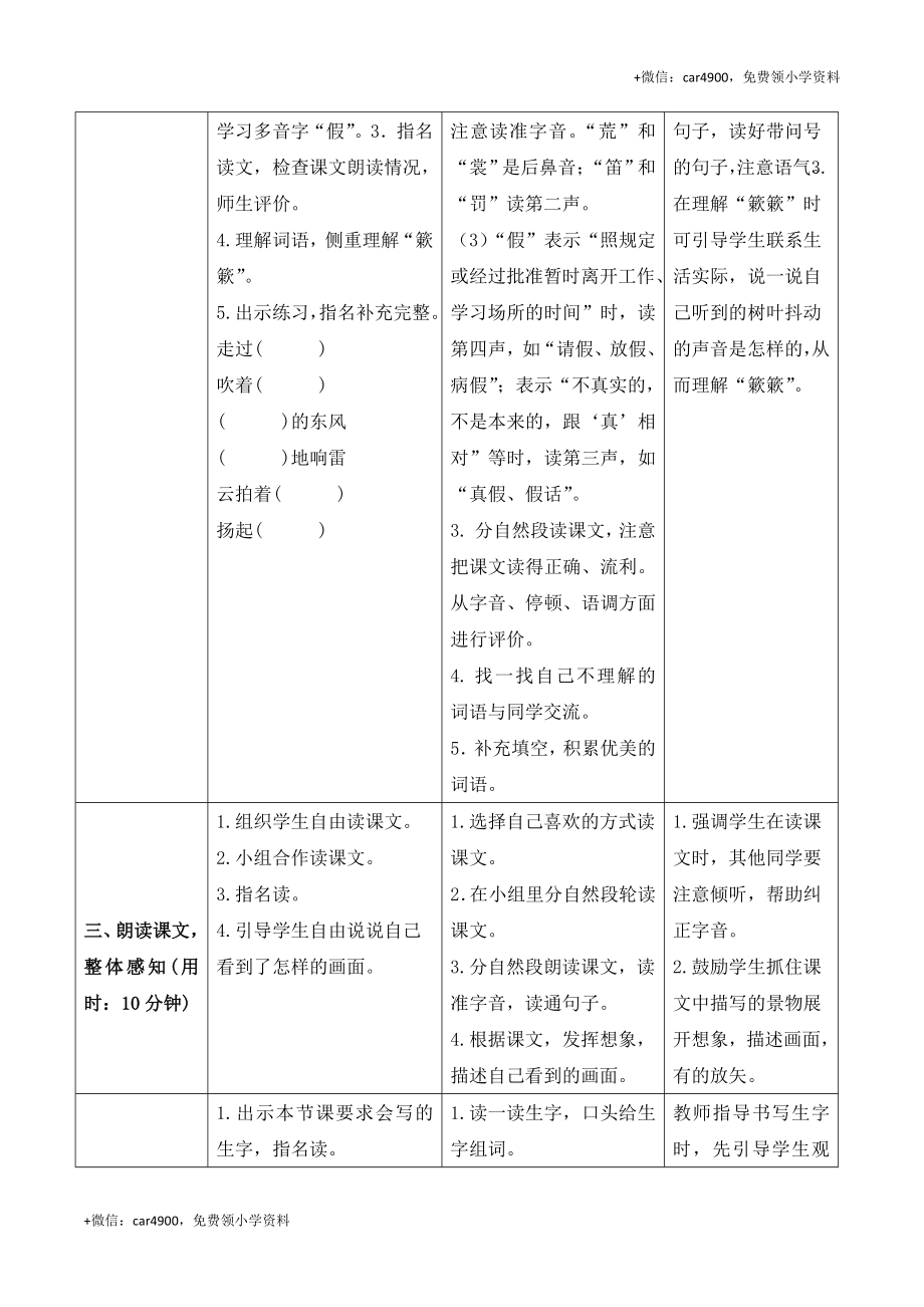 《2花的学校》导学案 .doc_第2页