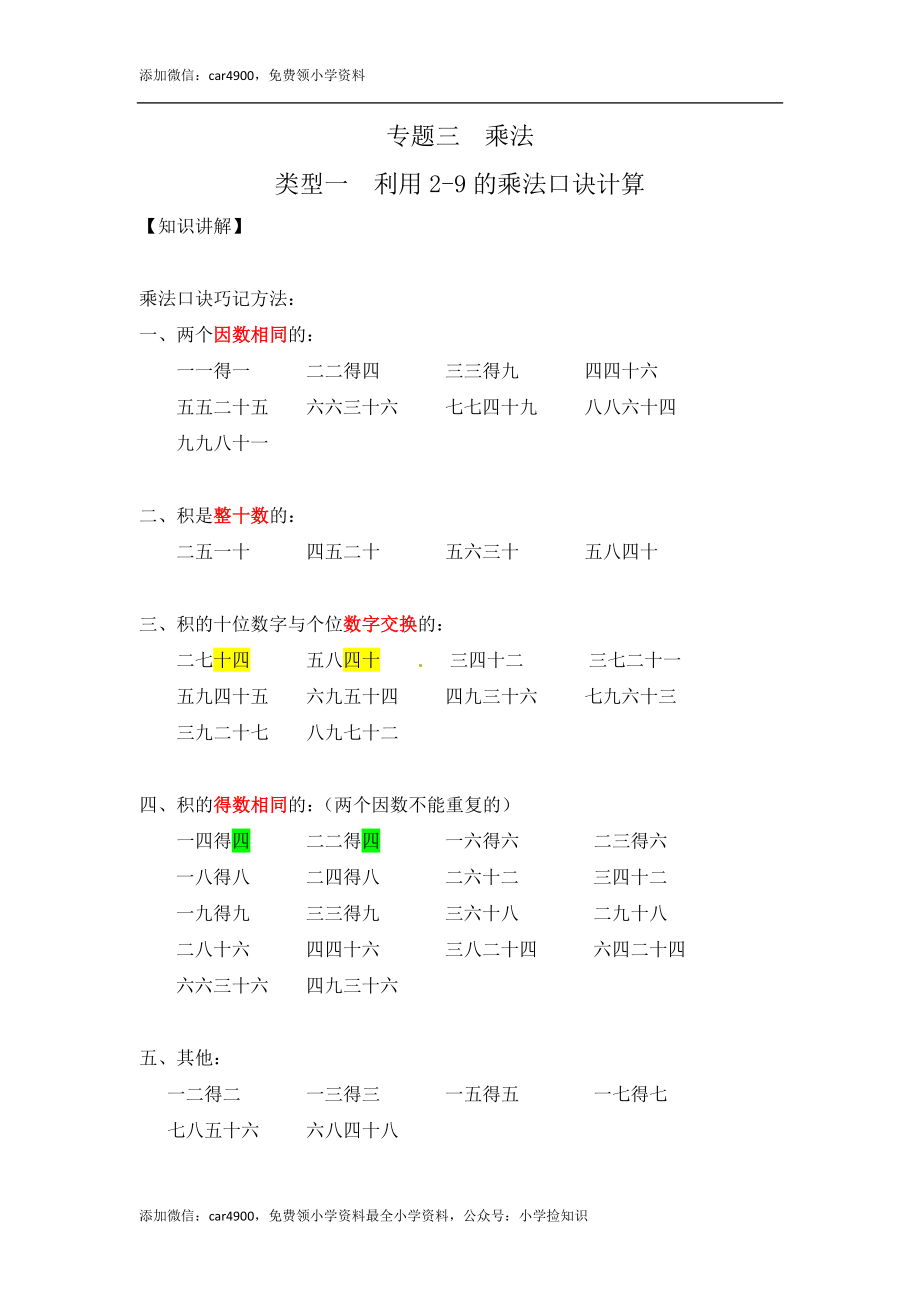 01 2-9的乘法口诀计算13页 .docx_第1页