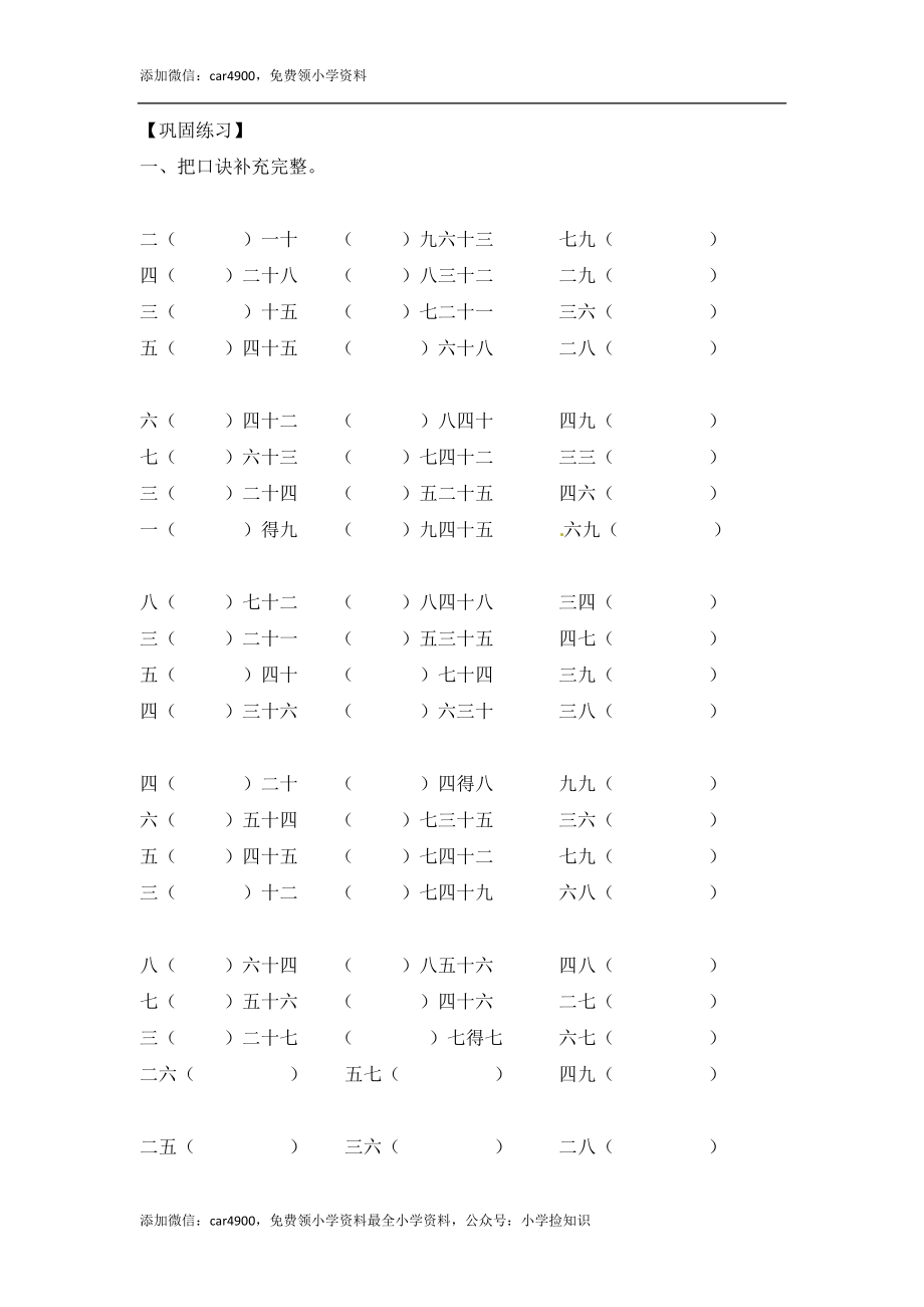 01 2-9的乘法口诀计算13页 .docx_第2页