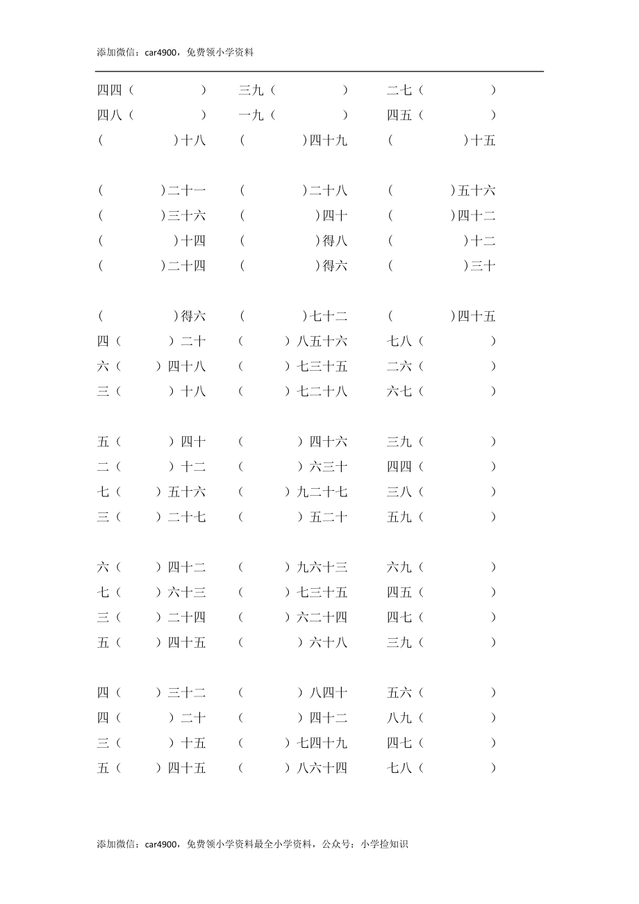 01 2-9的乘法口诀计算13页 .docx_第3页