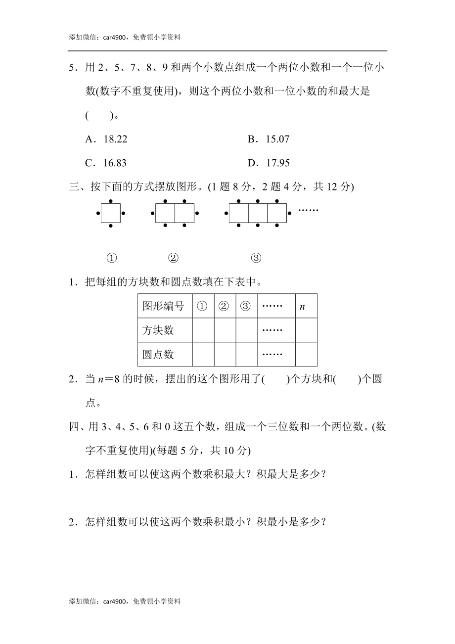 第九单元达标测试卷.docx_第3页