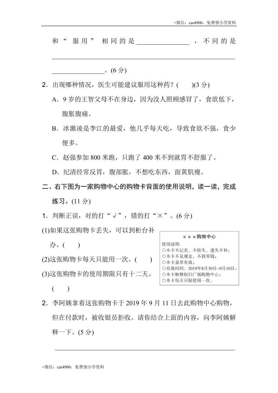 期末非连续性文本阅读卷.doc_第2页