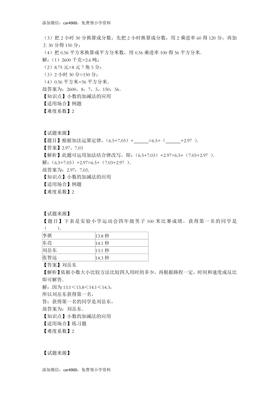 【沪教版五年制】四年级下册一课一练 - 小数加减法的应用（含解析答案）.doc_第2页