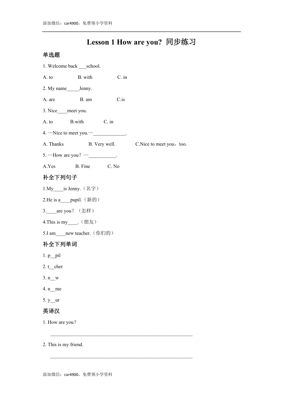 lesson 1how are you 同步练习（含答案）.doc_第1页