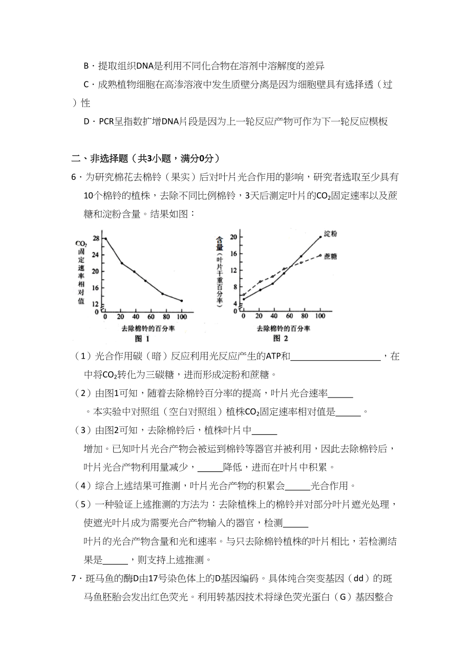 2013年高考生物真题（北京自主命题）（原卷版）.doc_第2页