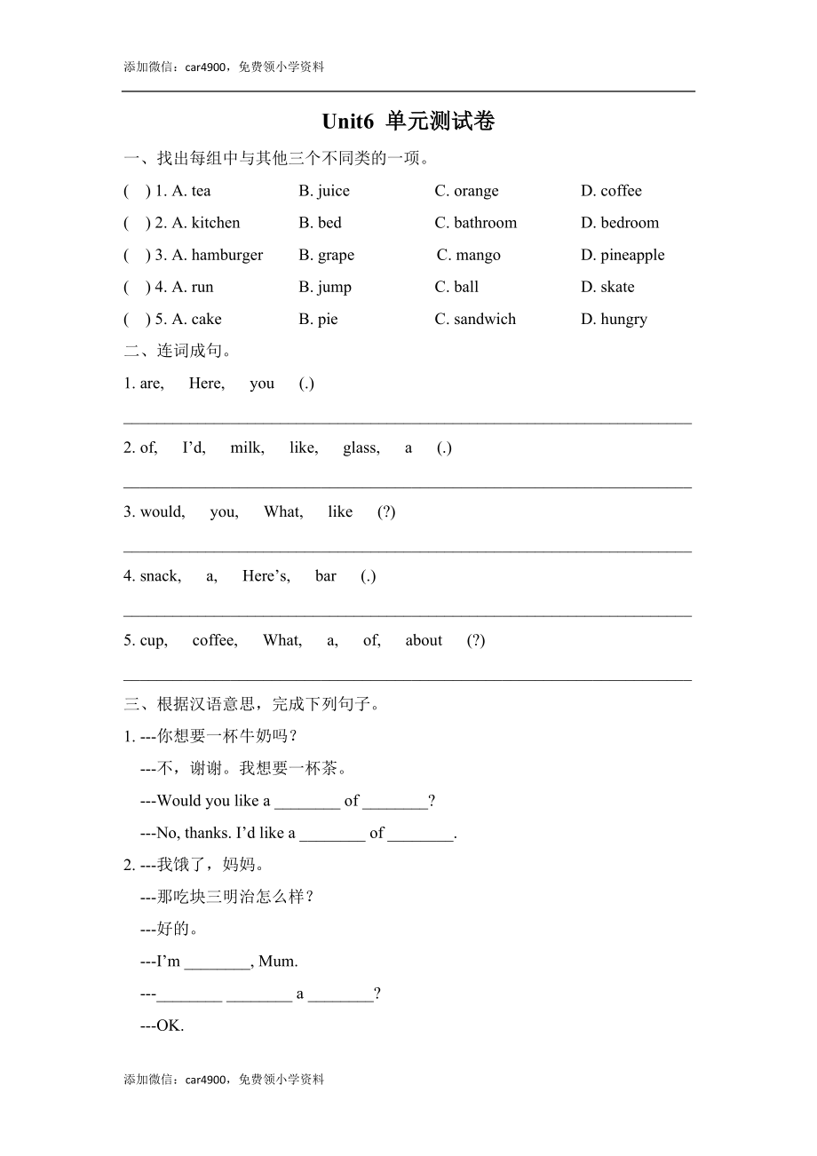 四（上）译林版英语：Unit6 单元测试卷.doc_第1页