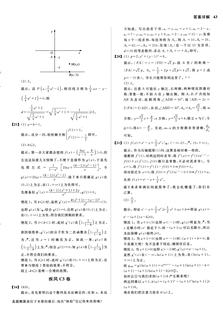 高中数学——2020新高考数学真题全刷——疾风40卷（理科版）（参考答案）——03疾风C卷.pdf_第3页