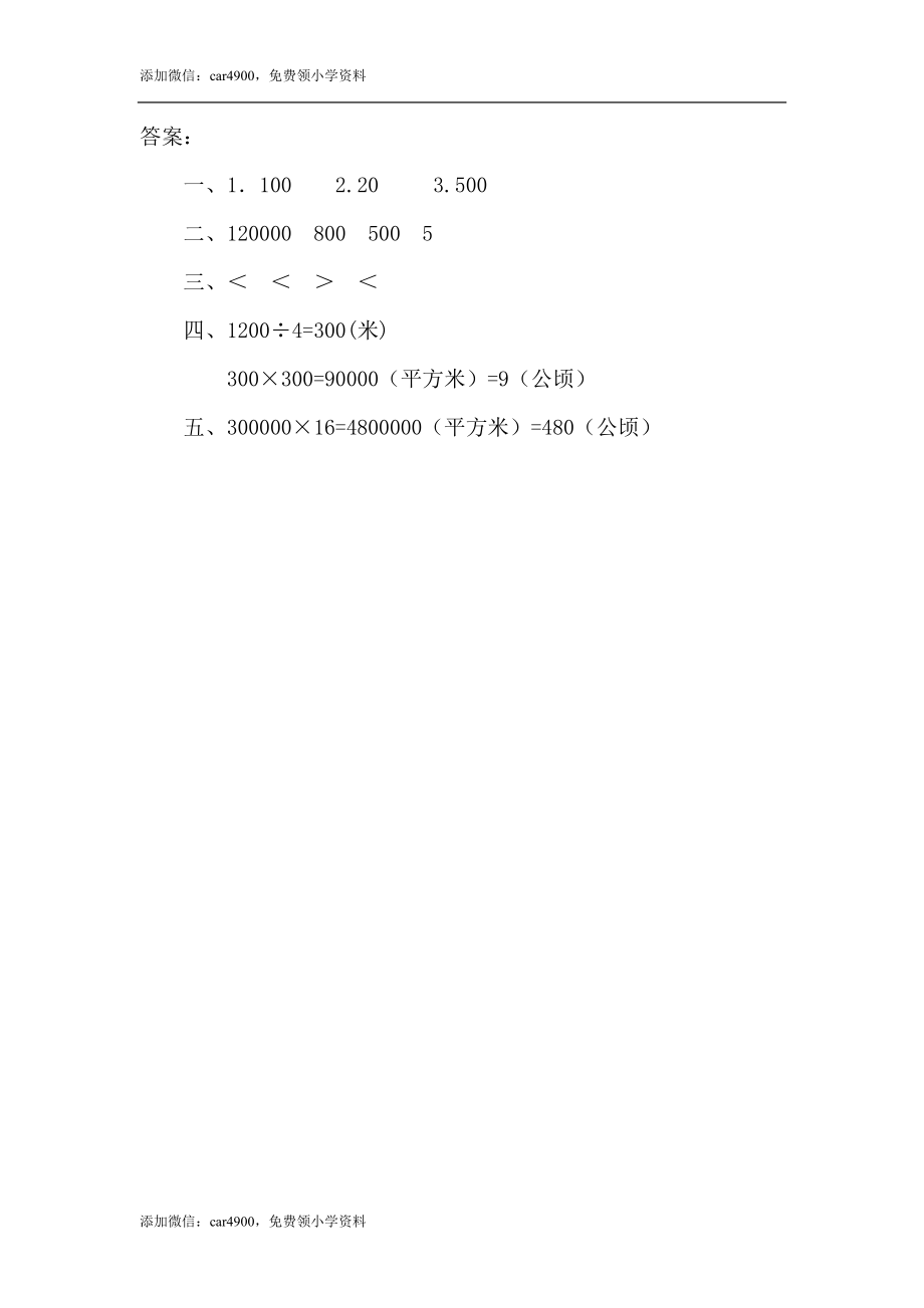 2 认识公顷、平方千米_20190728_211005.docx_第2页