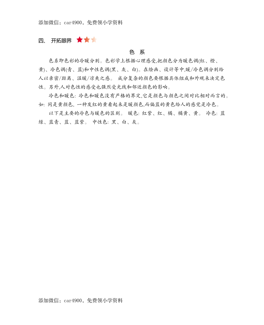 三（上）冀教版英语 Unit 2 知识重点.docx_第2页