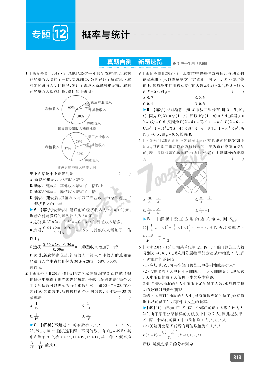 专题12 概率与统计.pdf_第1页