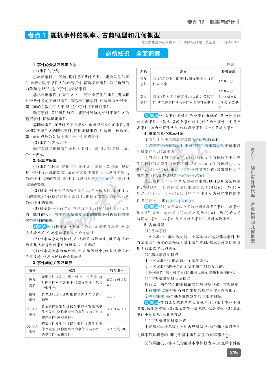 专题12 概率与统计.pdf_第3页