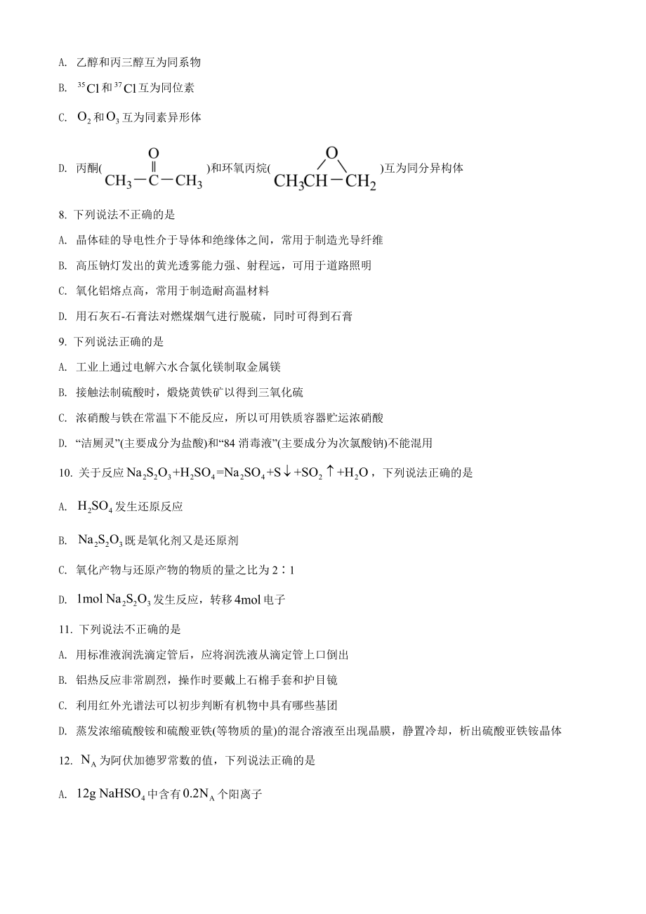 2022年6月浙江省普通高校招生选考化学试题（原卷版）.docx_第2页