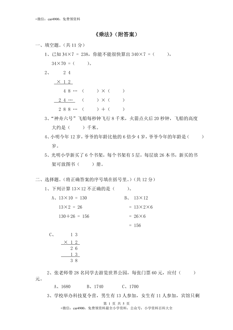 14 乘法（附答案）5页.doc_第1页