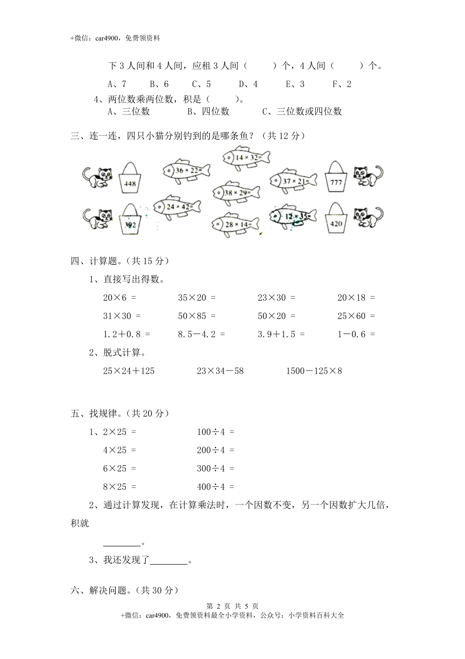 14 乘法（附答案）5页.doc_第2页