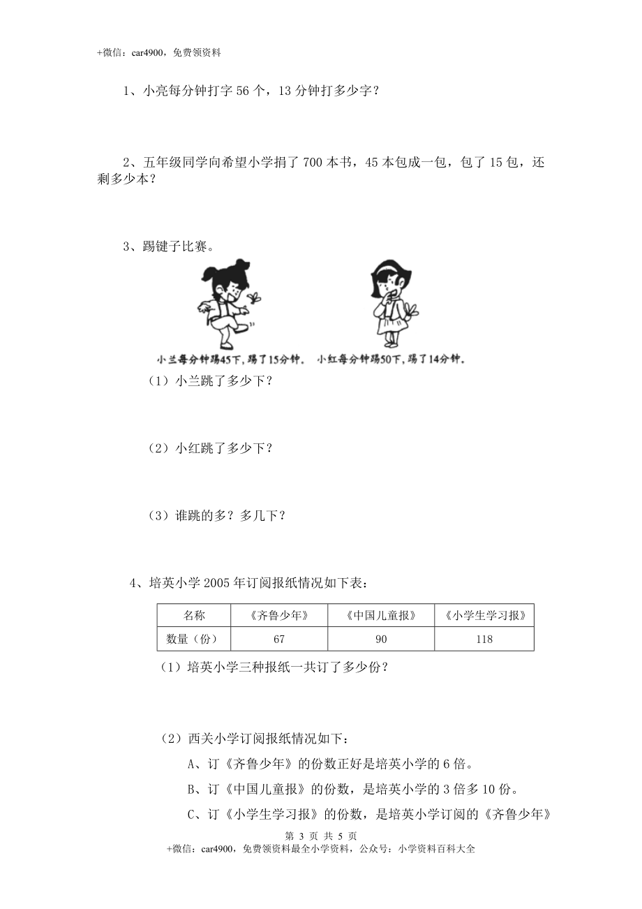 14 乘法（附答案）5页.doc_第3页