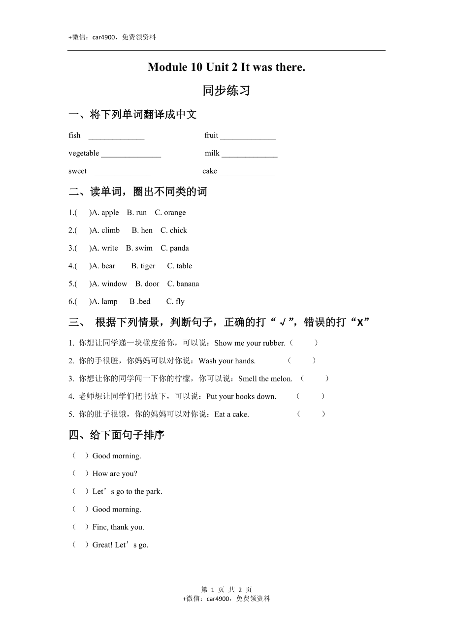 外研版小学英语（一年级起点）三年级下册Module 10 Unit 2 It was there.同步练习3 .doc_第1页