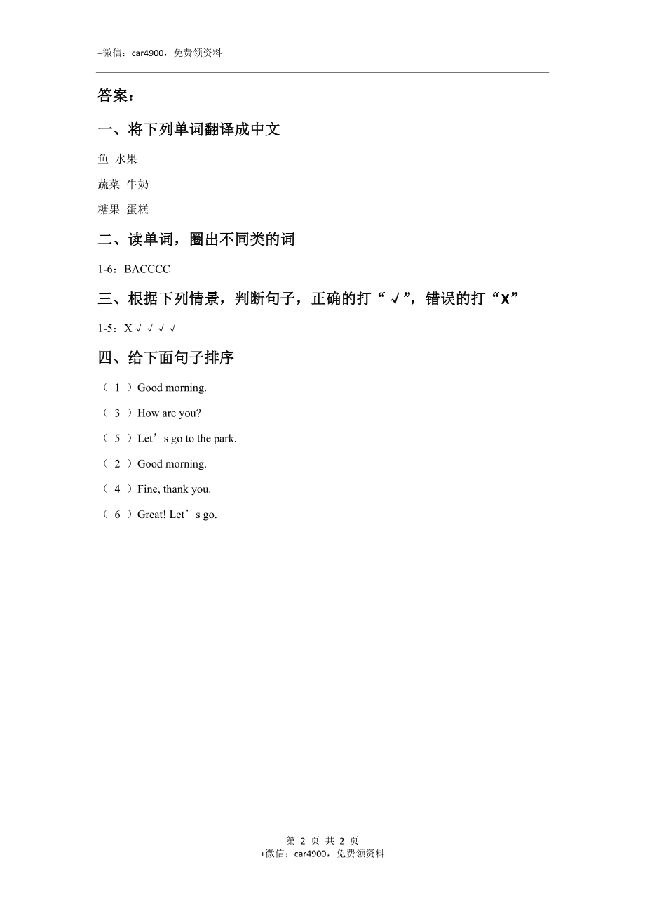 外研版小学英语（一年级起点）三年级下册Module 10 Unit 2 It was there.同步练习3 .doc_第2页