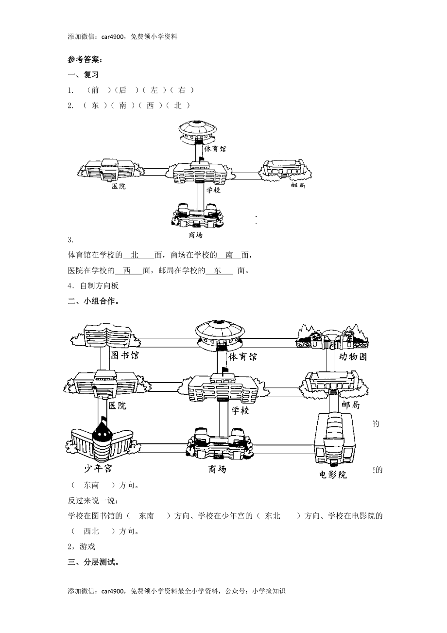 二年级下册数学一课一练-《辨认方向》3北师大版 .doc_第3页