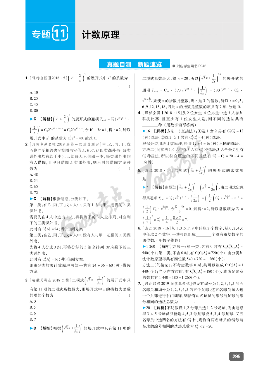 专题11 计数原理.pdf_第1页