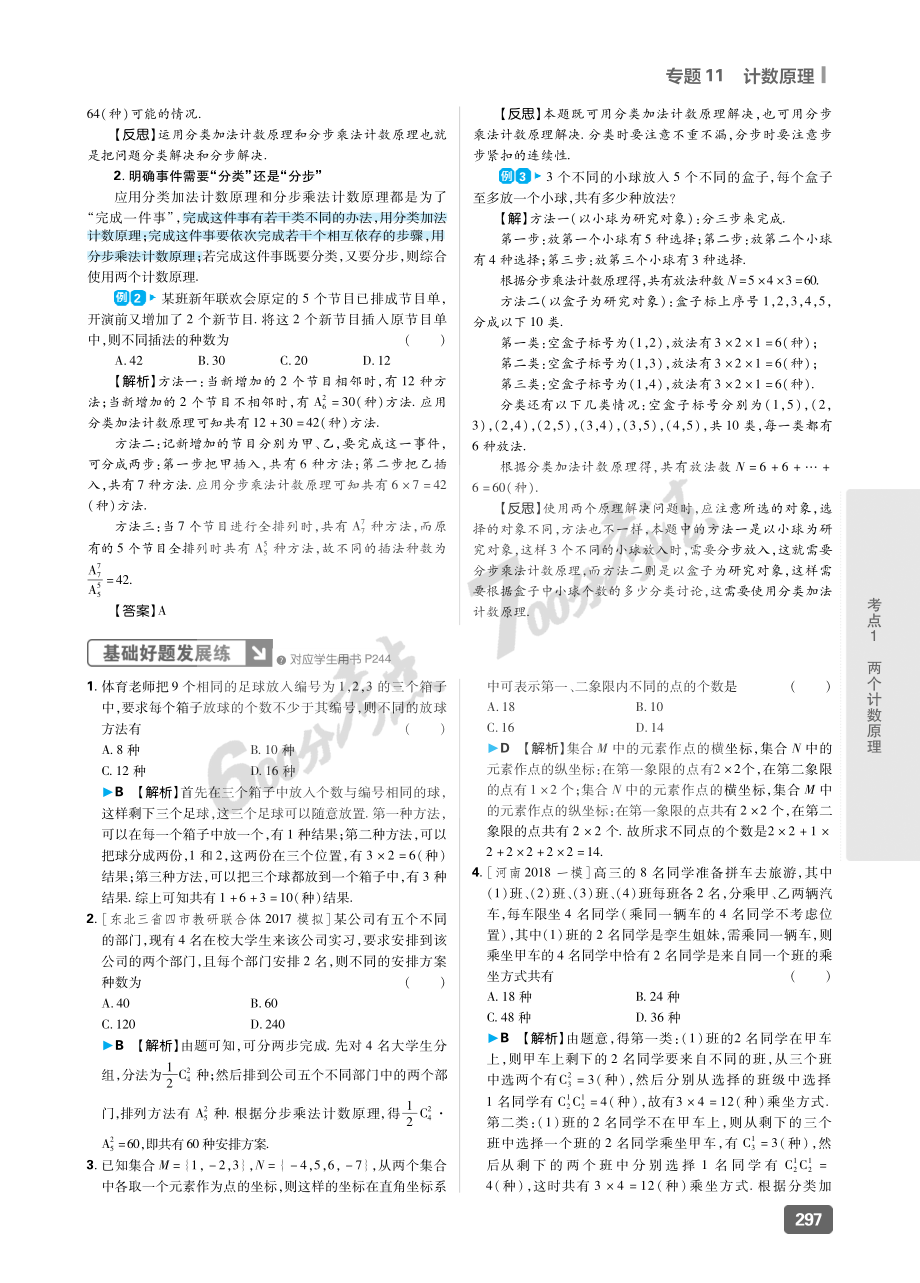 专题11 计数原理.pdf_第3页