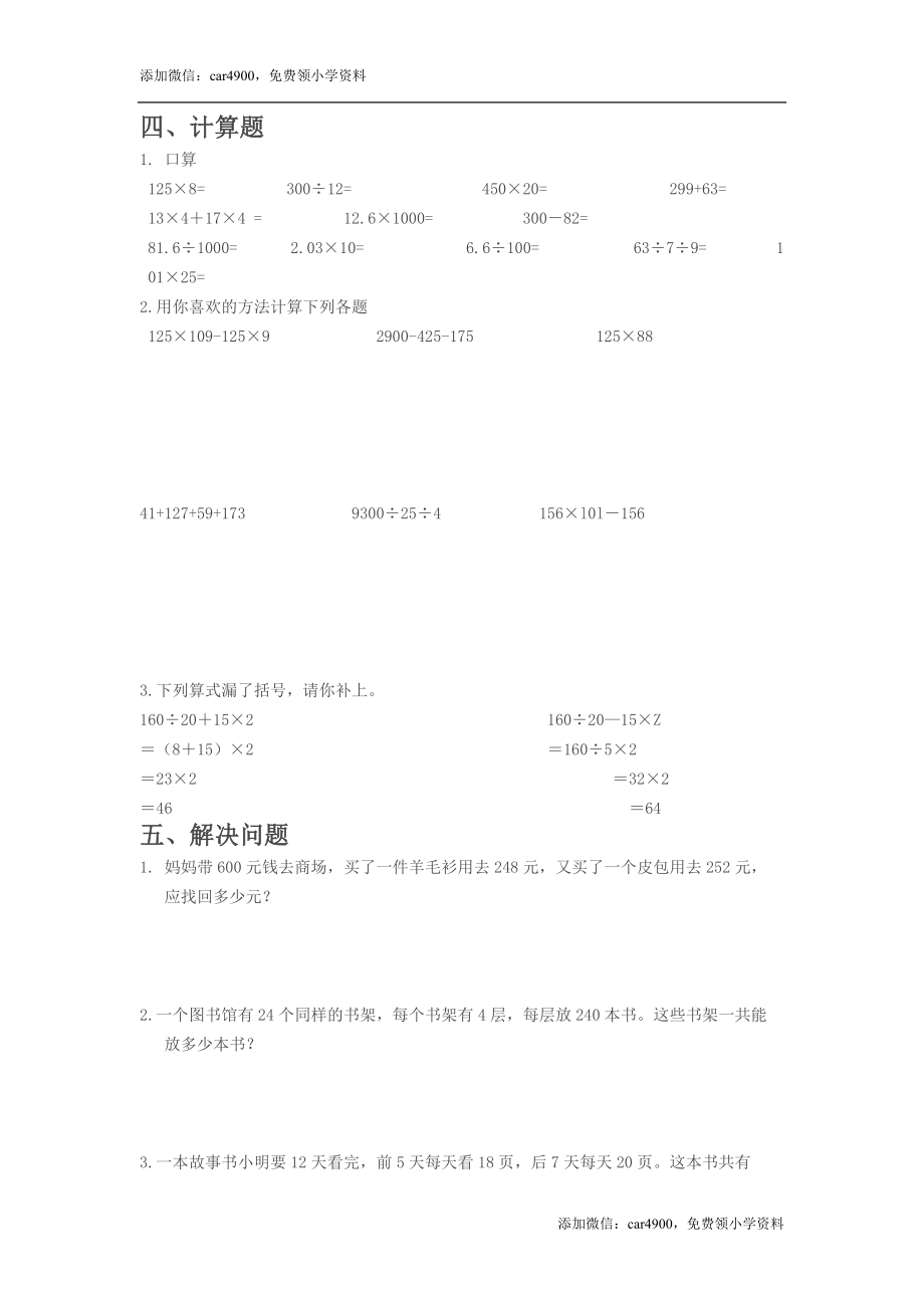 人教版-四年级下学期数学-期中试卷-10-(湖北黄冈名校-优质试卷).doc_第2页