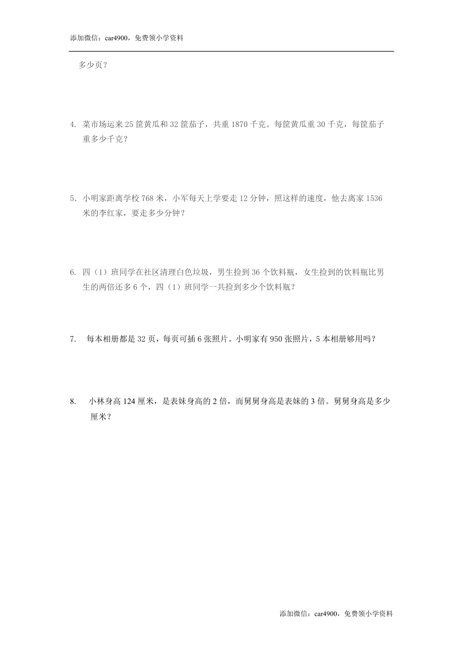 人教版-四年级下学期数学-期中试卷-10-(湖北黄冈名校-优质试卷).doc_第3页