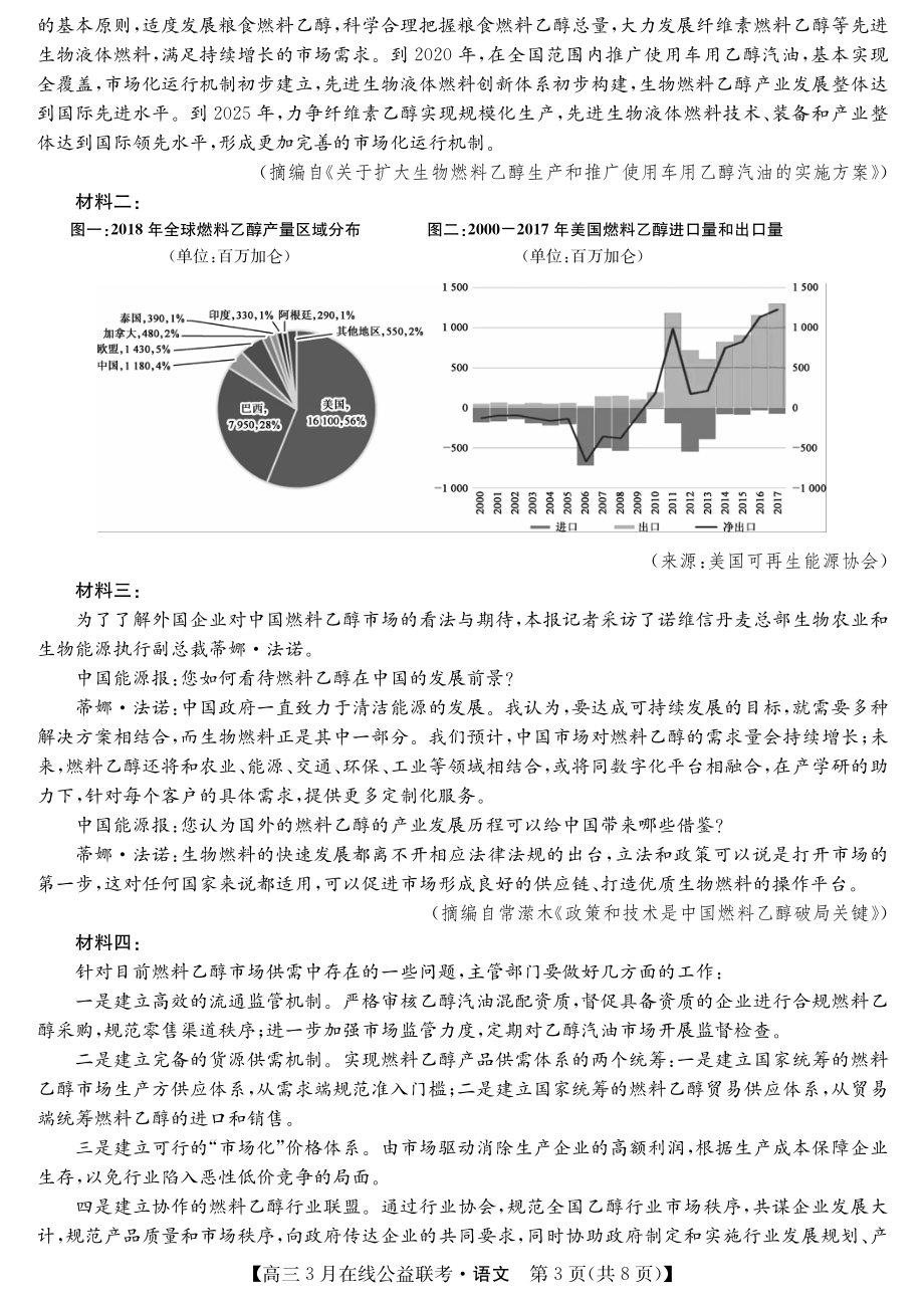 九师联盟-语文试卷.pdf_第3页