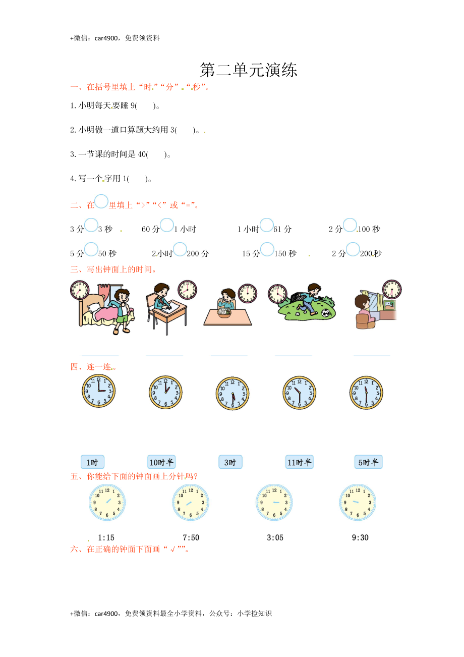 二年级下册数学单元测试-第二单元-苏教版 .doc_第1页