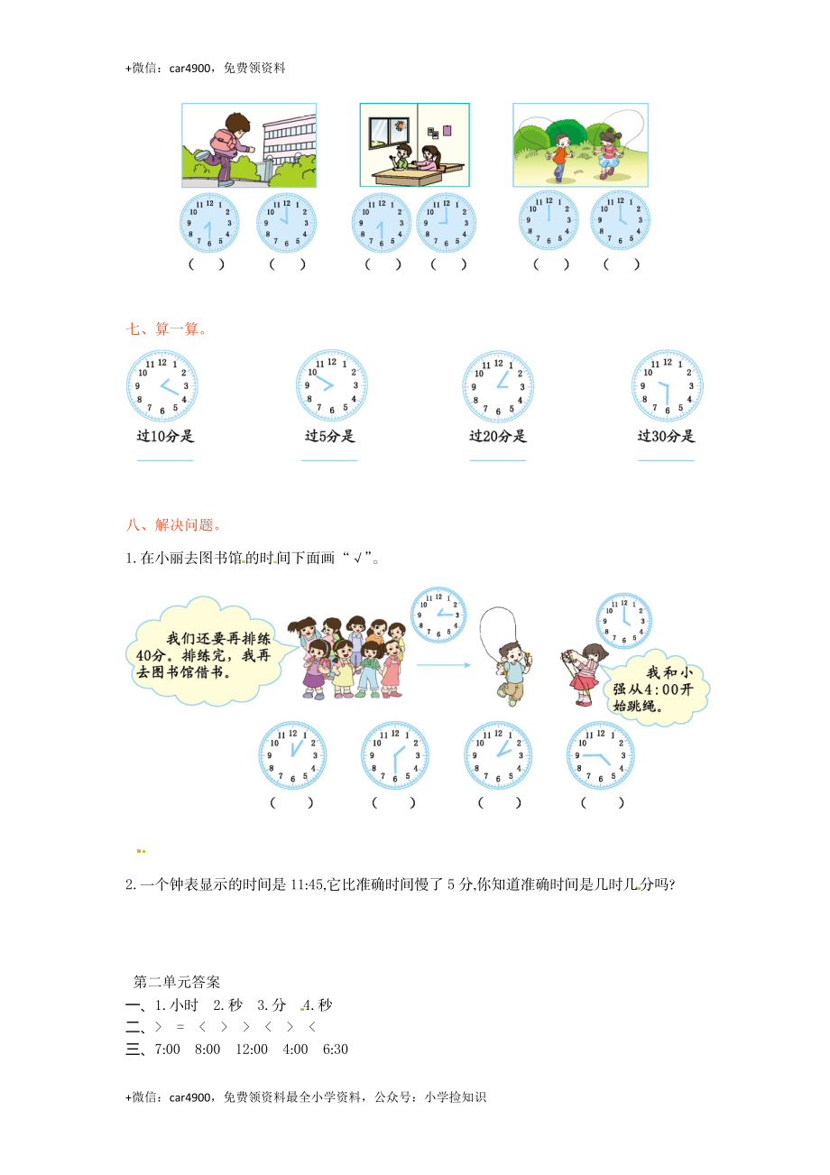 二年级下册数学单元测试-第二单元-苏教版 .doc_第2页