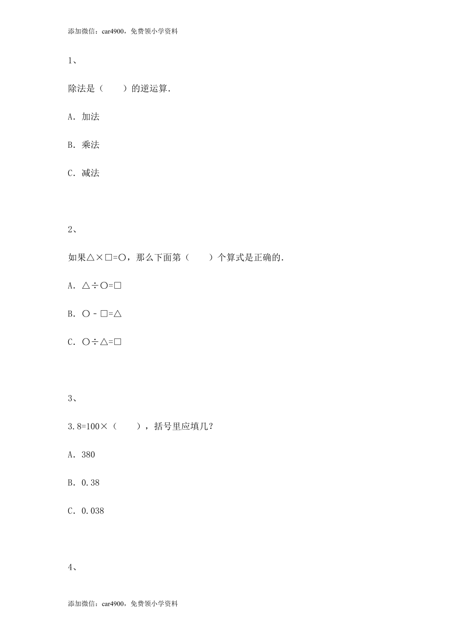 【沪教版五年制】四年级上册一课一练-乘法与除法的关系+.docx_第1页