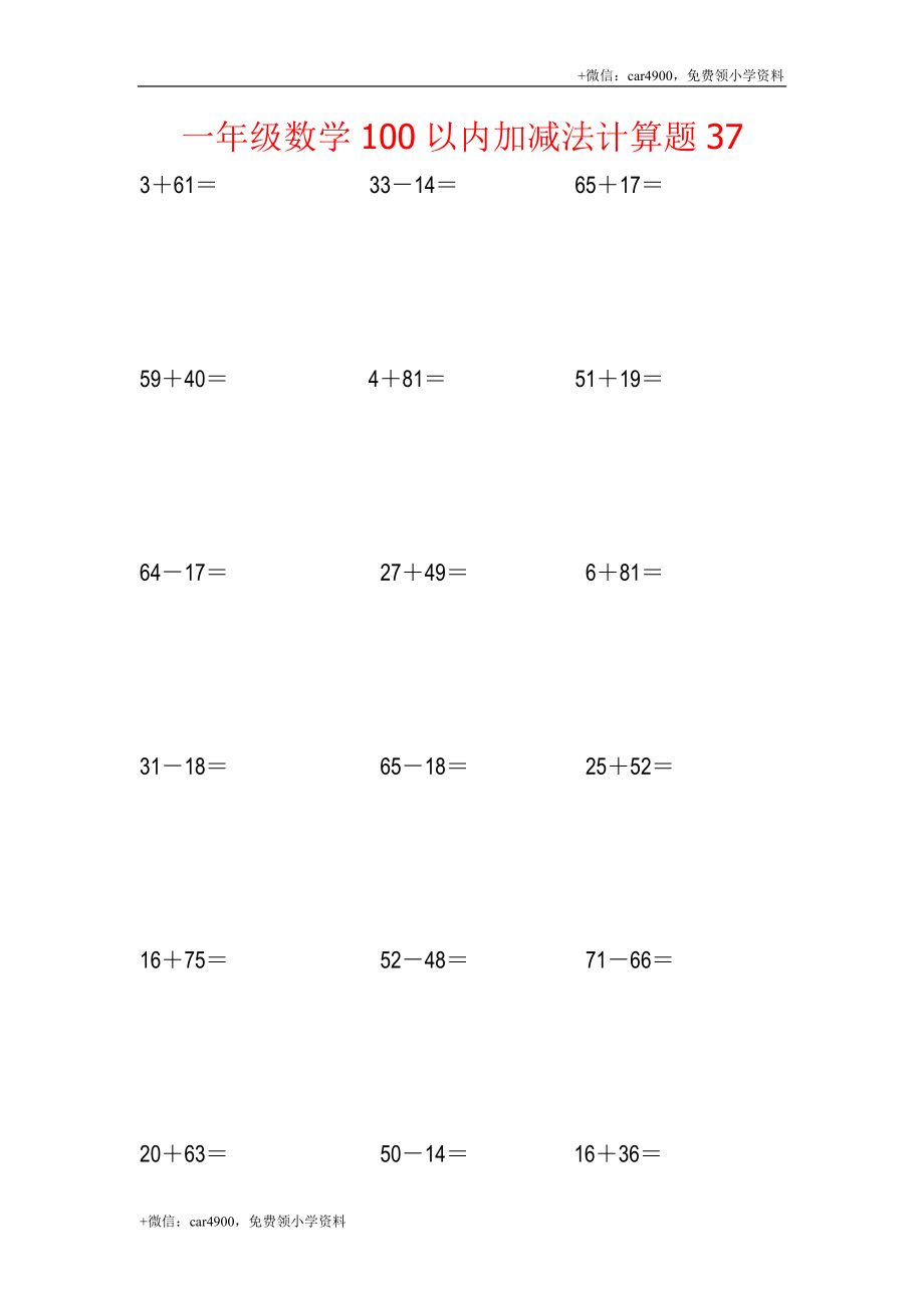 一年级数学100以内加减法计算题37.docx_第1页