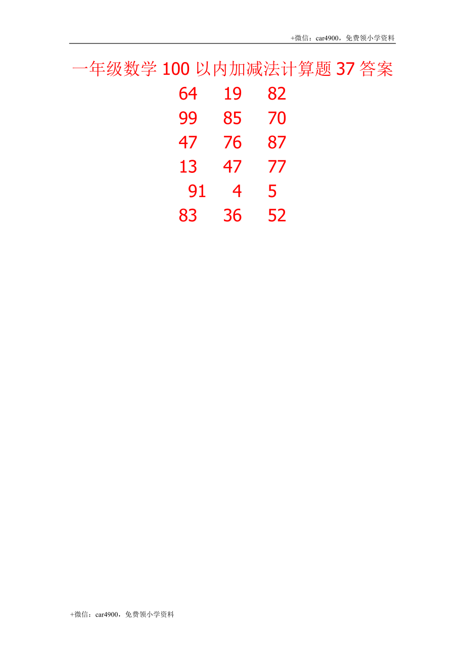 一年级数学100以内加减法计算题37.docx_第2页