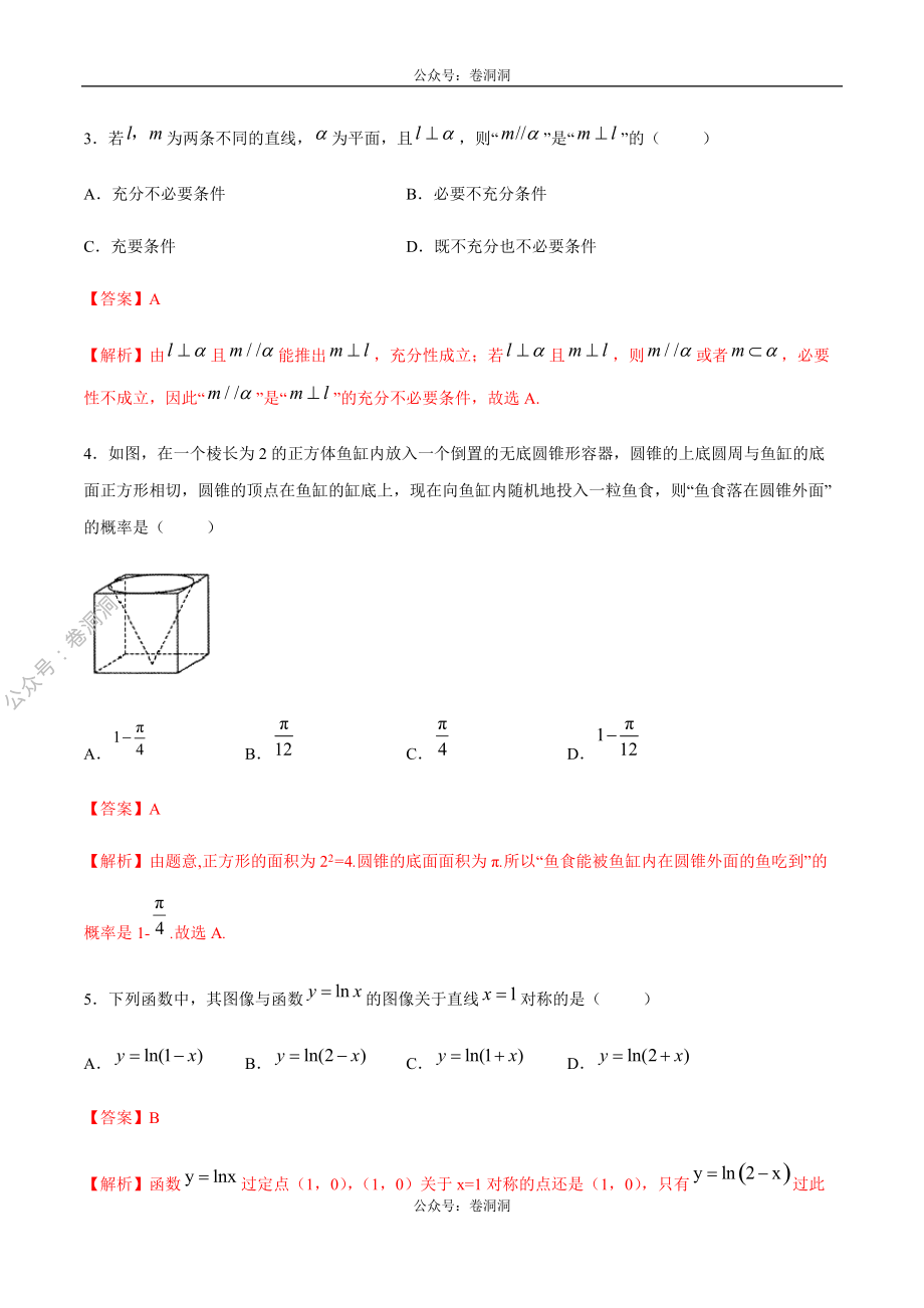 2020年高考数学（文）金榜冲刺卷（四）（解析版）.pdf_第2页