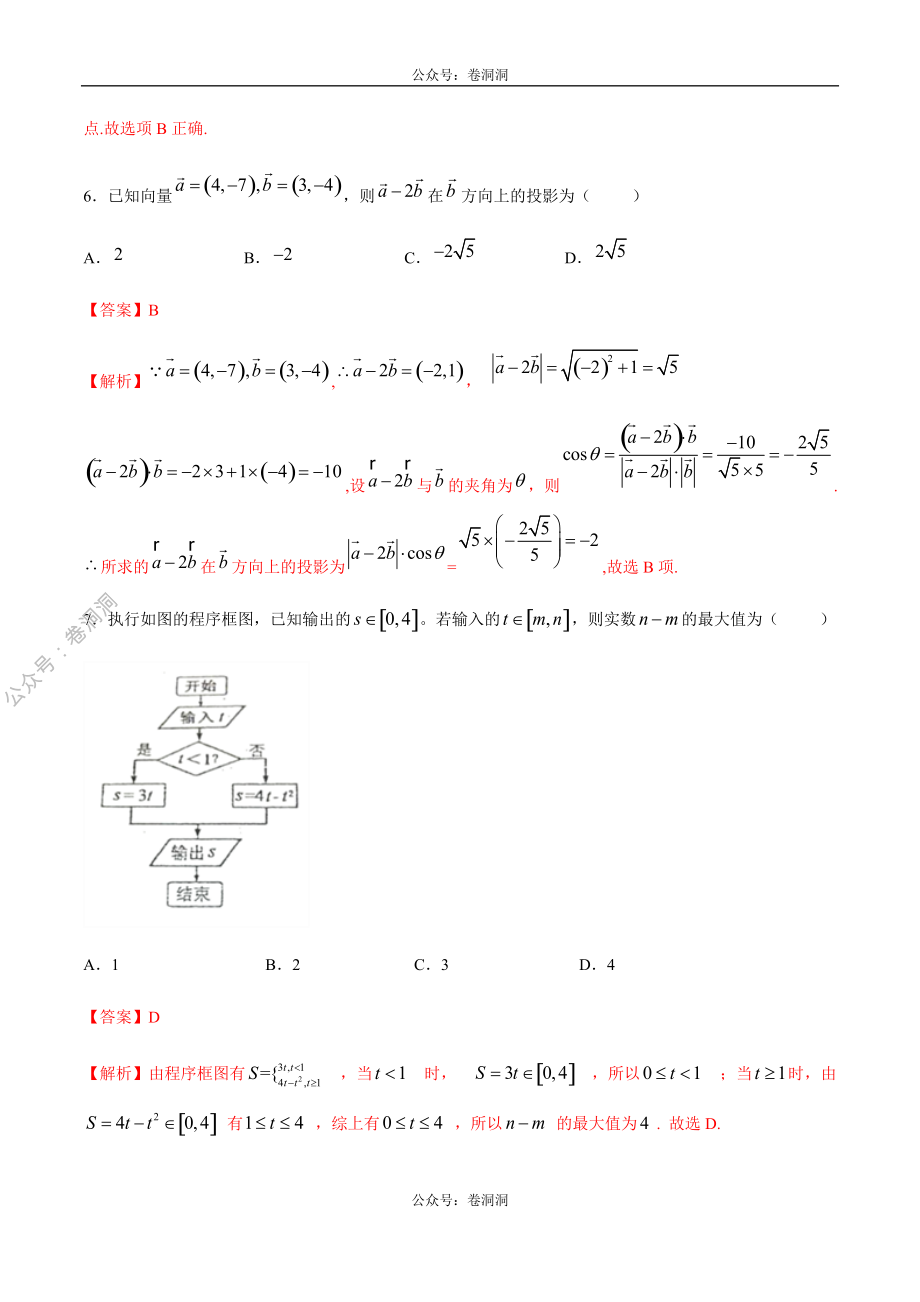 2020年高考数学（文）金榜冲刺卷（四）（解析版）.pdf_第3页