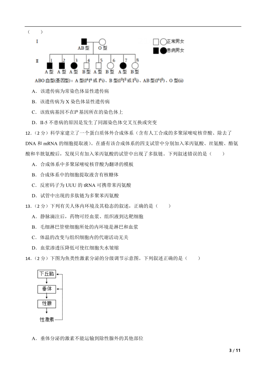 2021年高考生物真题（重庆自主命题）（原卷版）.docx_第3页