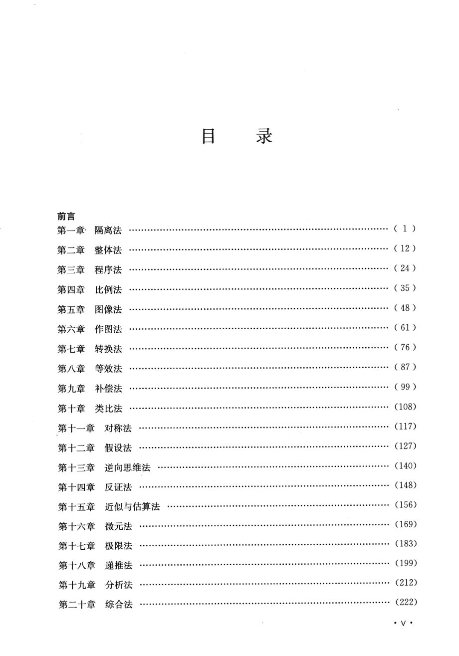 高中物理——高中物理解题方法与技巧典例分析.pdf_第3页