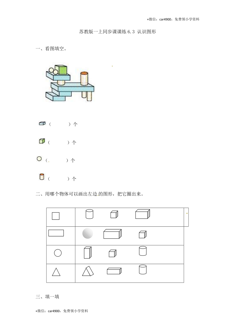 一（上）苏教版数学六单元课时：3 +.docx_第1页