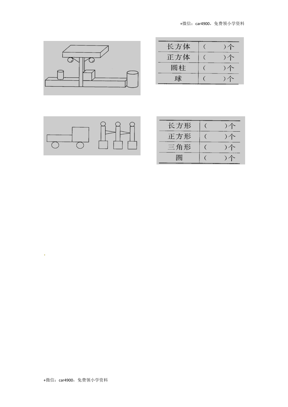 一（上）苏教版数学六单元课时：3 +.docx_第2页