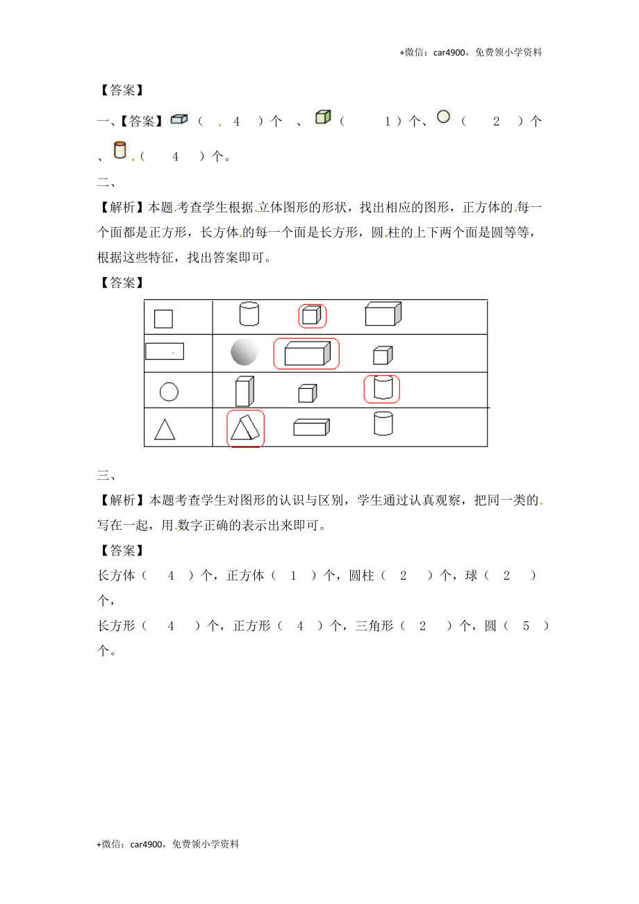 一（上）苏教版数学六单元课时：3 +.docx_第3页