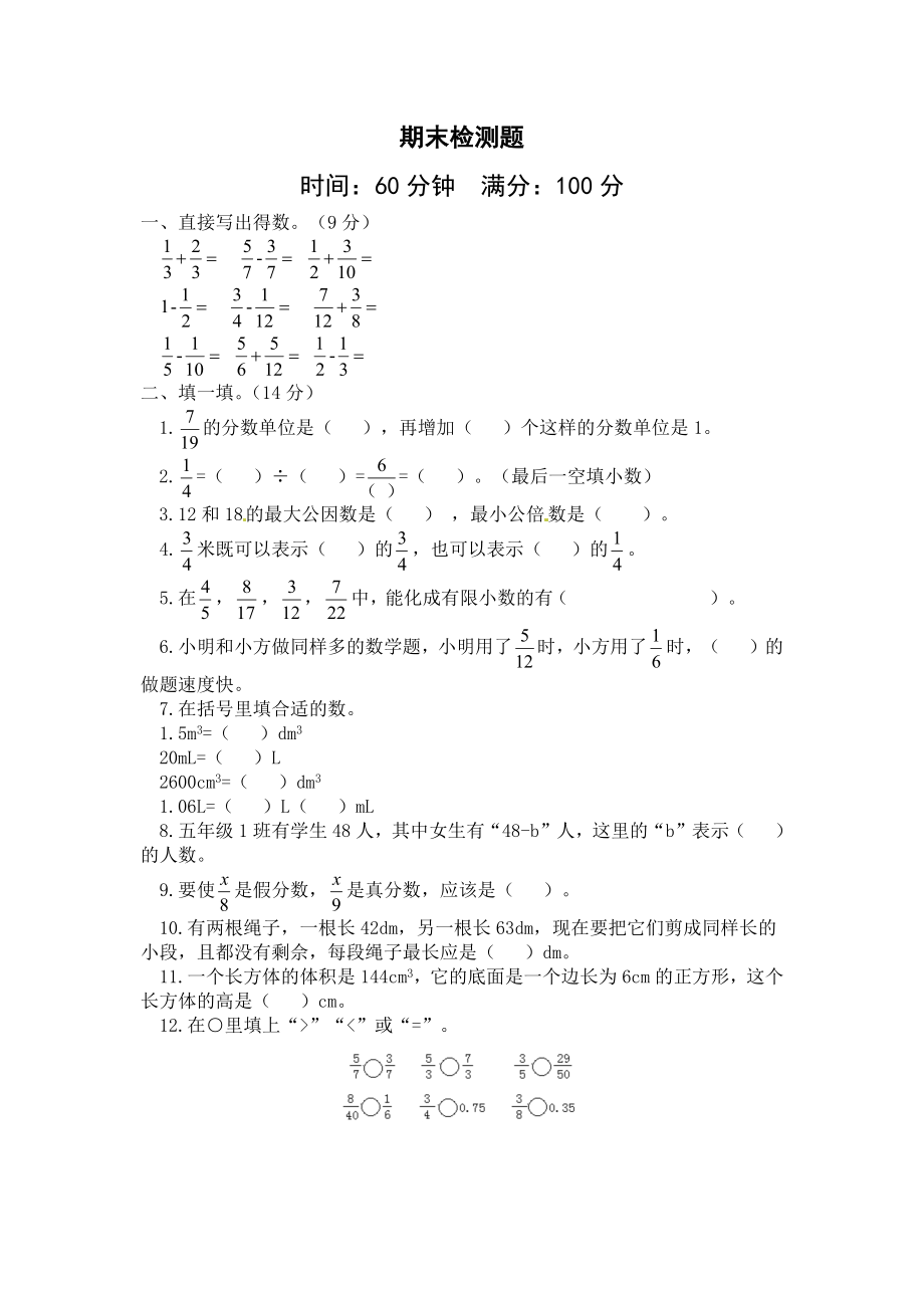 西师大版小学五年级下册期末考试数学试卷1（含答案）.docx_第1页