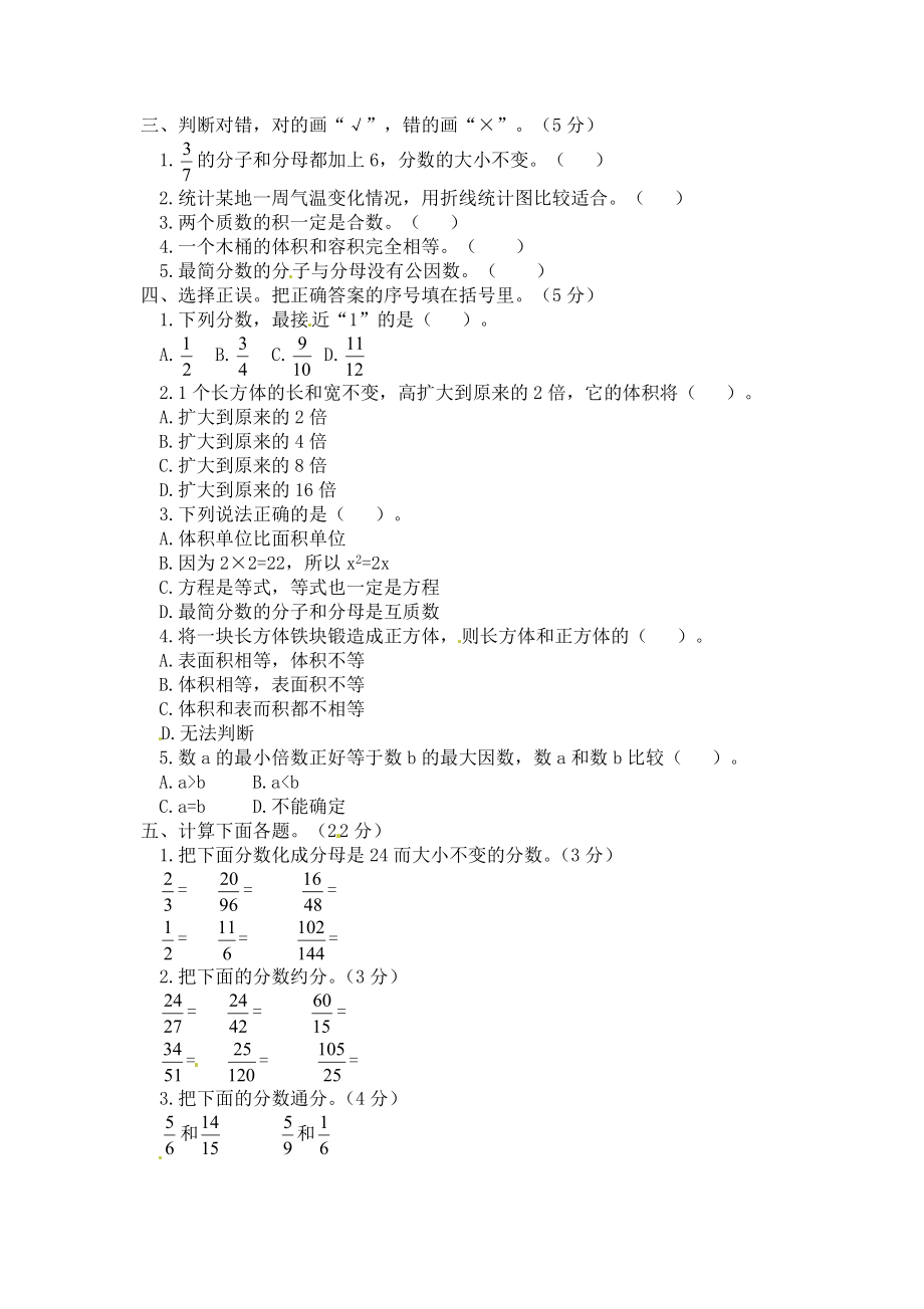 西师大版小学五年级下册期末考试数学试卷1（含答案）.docx_第2页