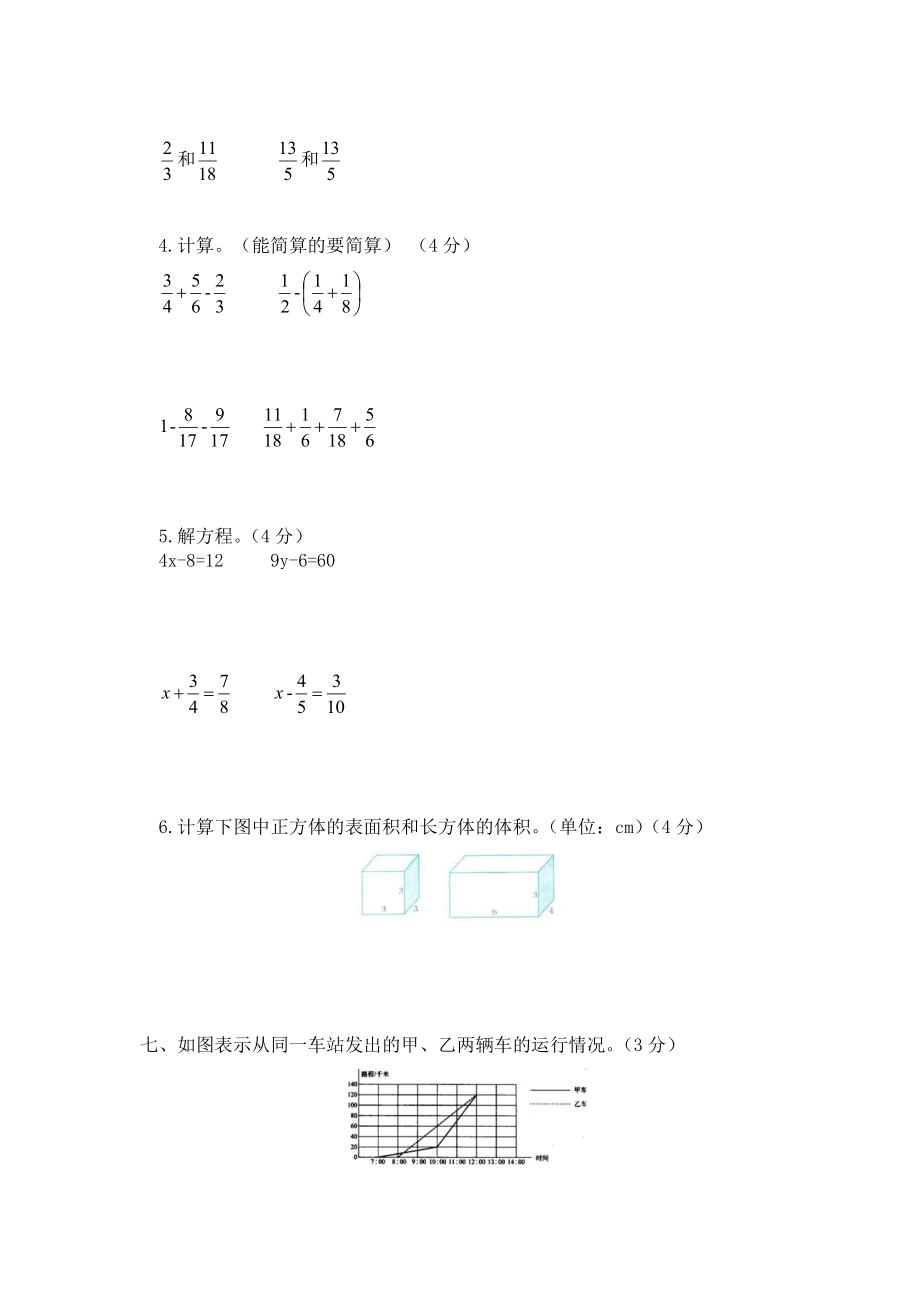 西师大版小学五年级下册期末考试数学试卷1（含答案）.docx_第3页