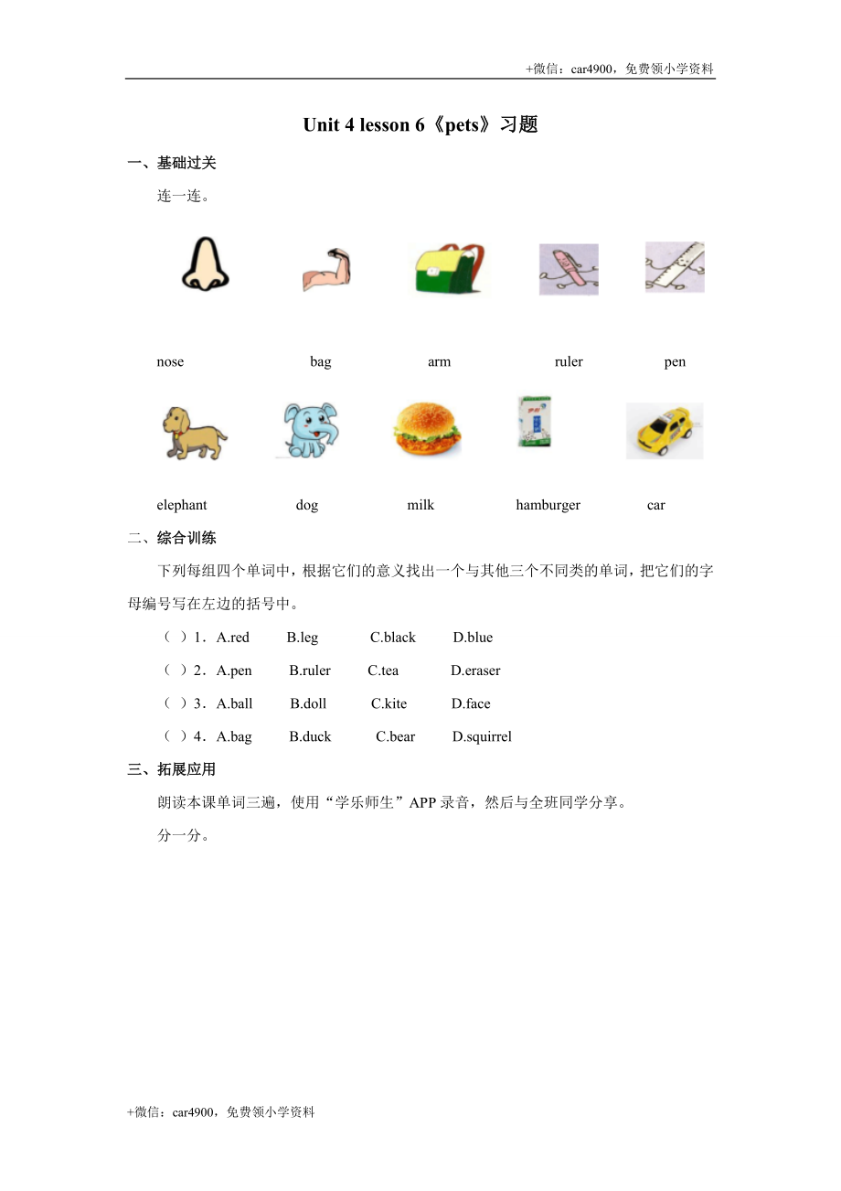 Unit+4 lesson6《pets》习题 .doc_第1页