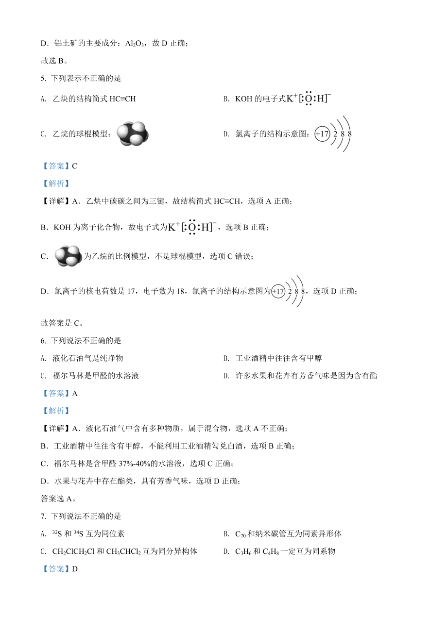 2022年高考化学真题（浙江自主命题）【1月】（解析版）.docx_第3页