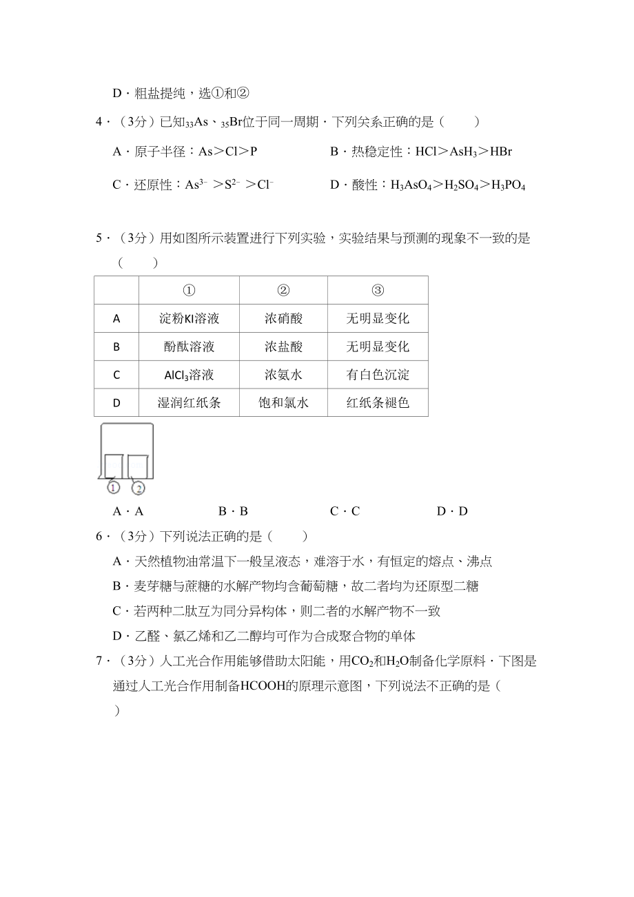 2012年高考化学真题（北京自主命题）（原卷版）.doc_第2页