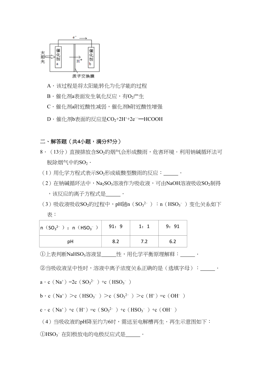 2012年高考化学真题（北京自主命题）（原卷版）.doc_第3页