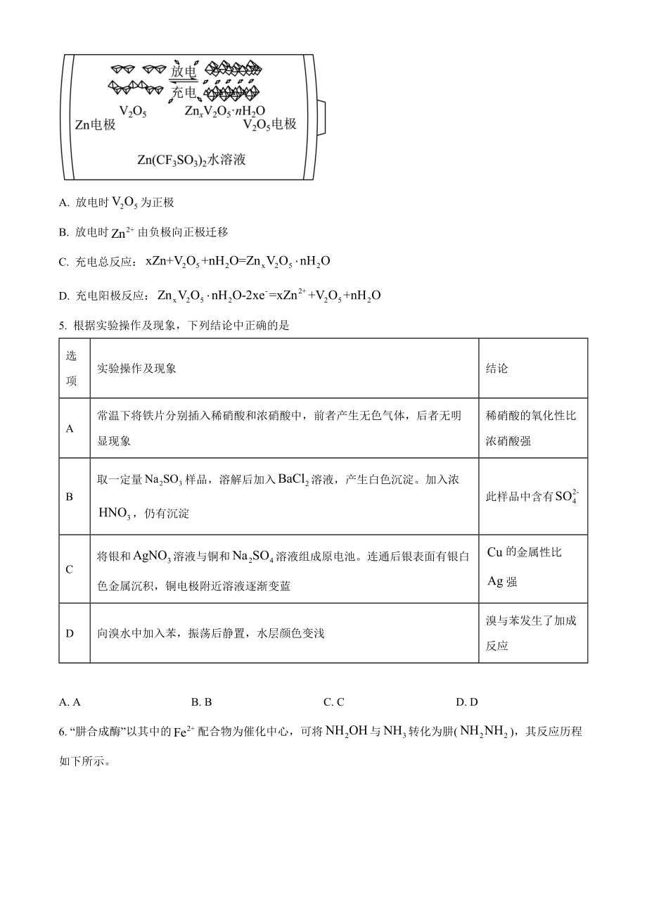 2023年高考化学真题（新课标）（原卷版）.docx_第2页