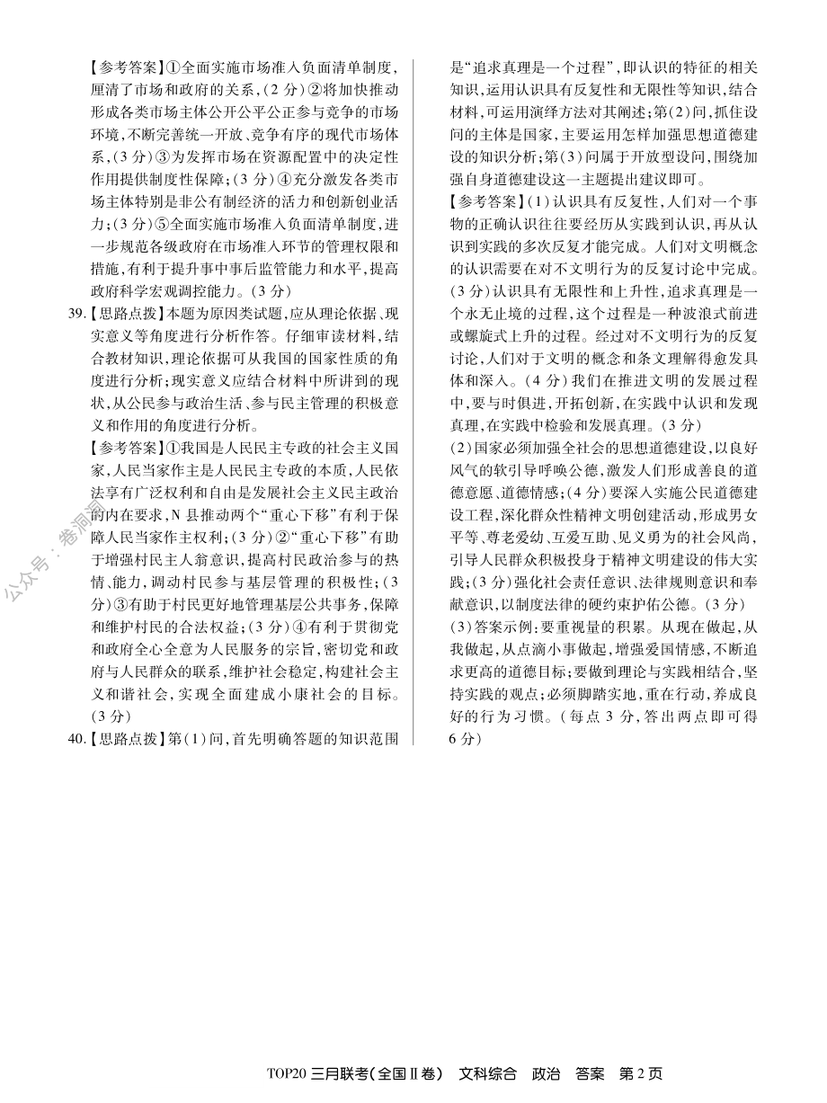 三月Ⅱ卷政治答案.pdf_第2页