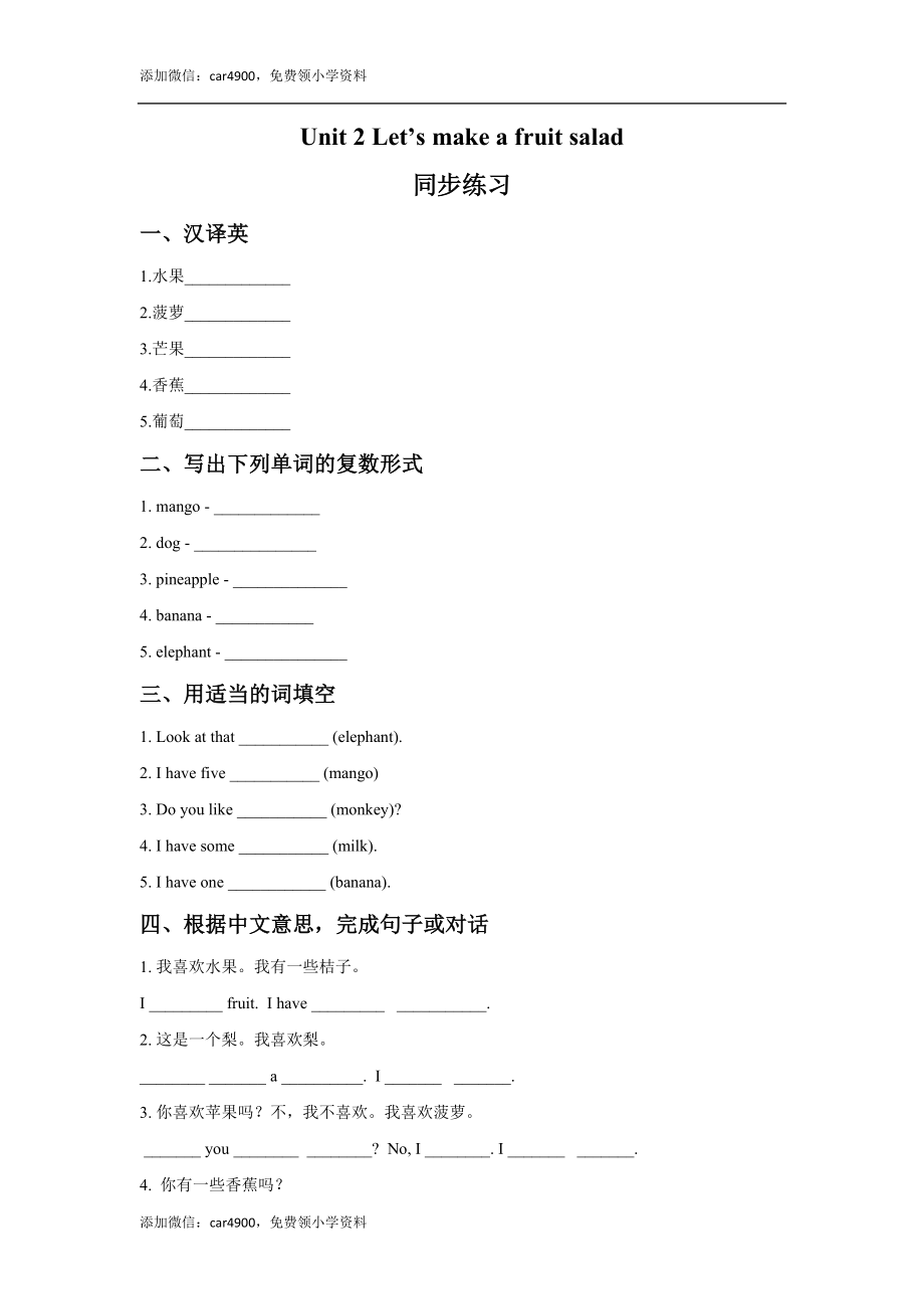 Unit 2 Let's make a fruit salad 同步练习1.doc_第1页