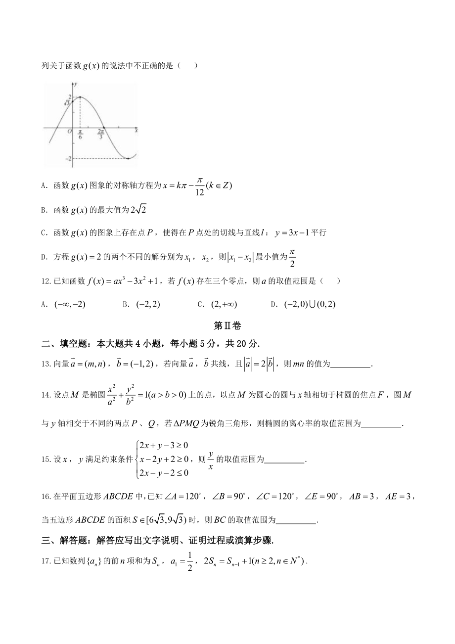 【全国百强校word】河北省衡水中学2018届高三高考押题(二）理数试题.doc_第3页